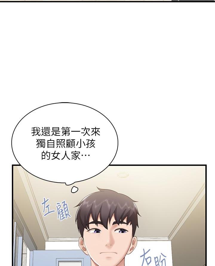 亲子餐厅漫画,第24话2图