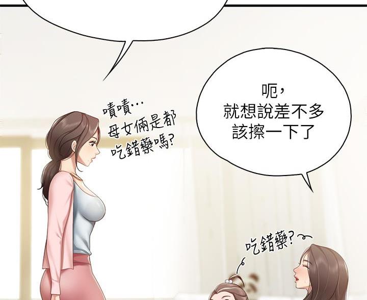亲子餐厅漫画,第33话1图