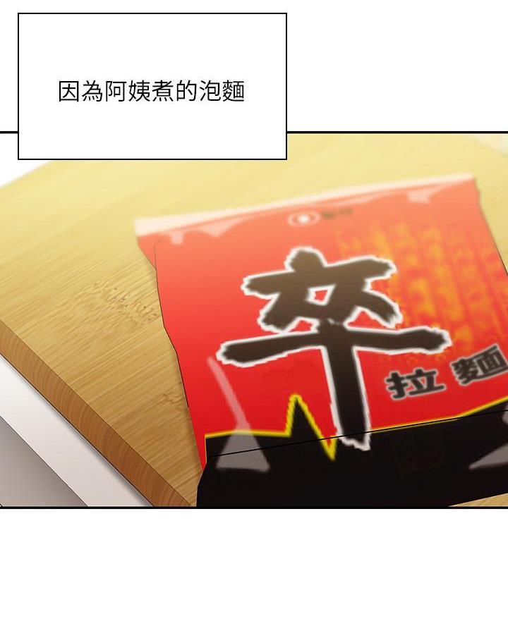 亲子餐厅漫画,第5话2图