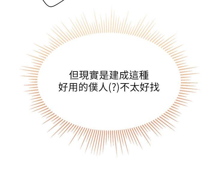 亲子餐厅漫画,第40话2图