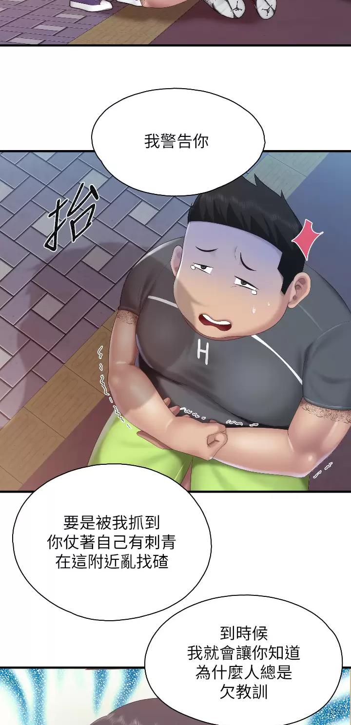 亲子餐厅漫画,第71话2图