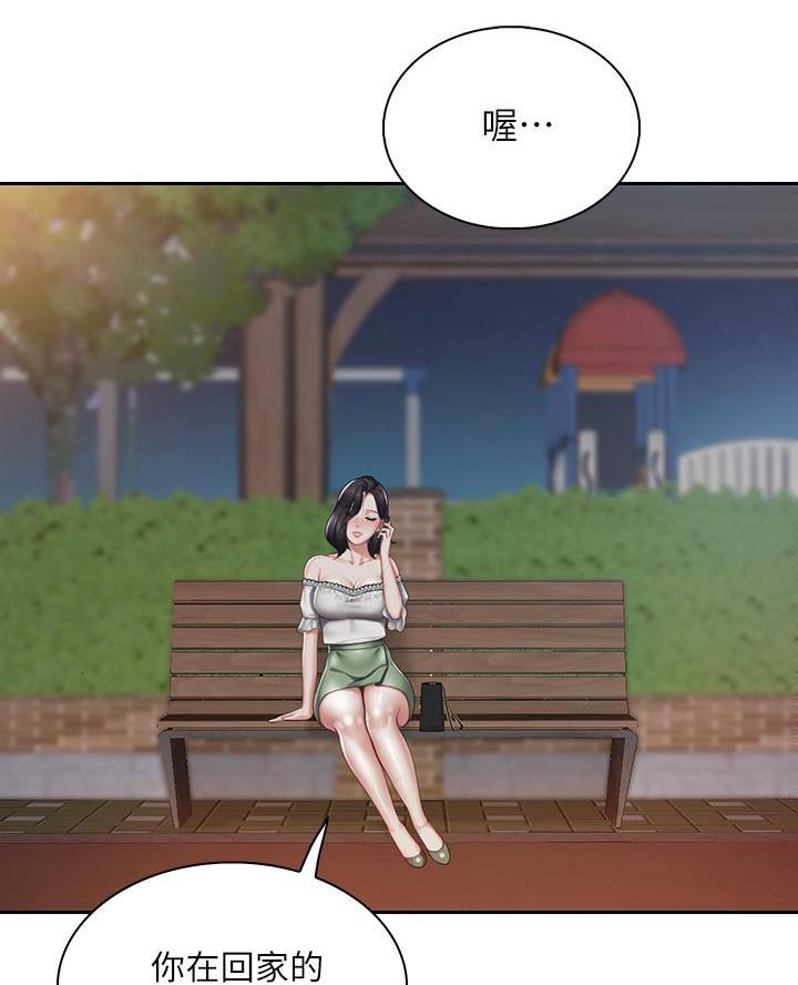 亲子餐厅漫画,第17话2图