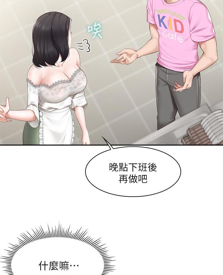 亲子餐厅漫画,第13话2图
