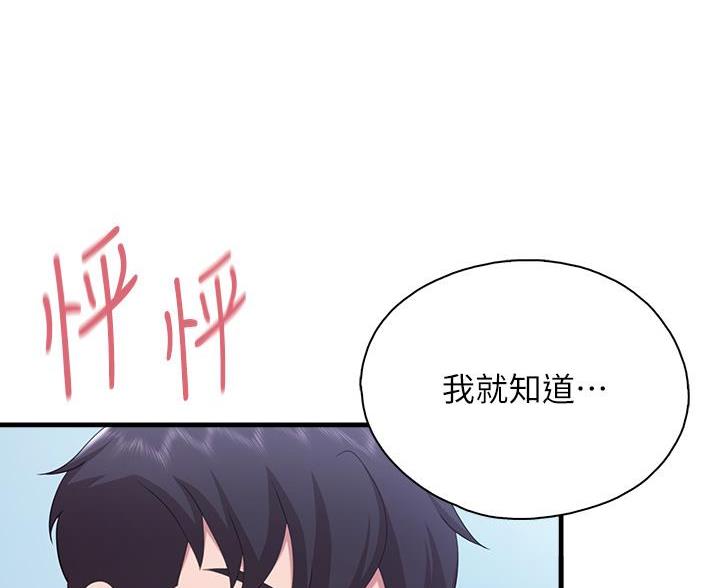 亲子餐厅漫画,第38话2图