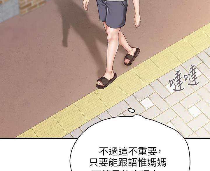 亲子餐厅漫画,第34话2图