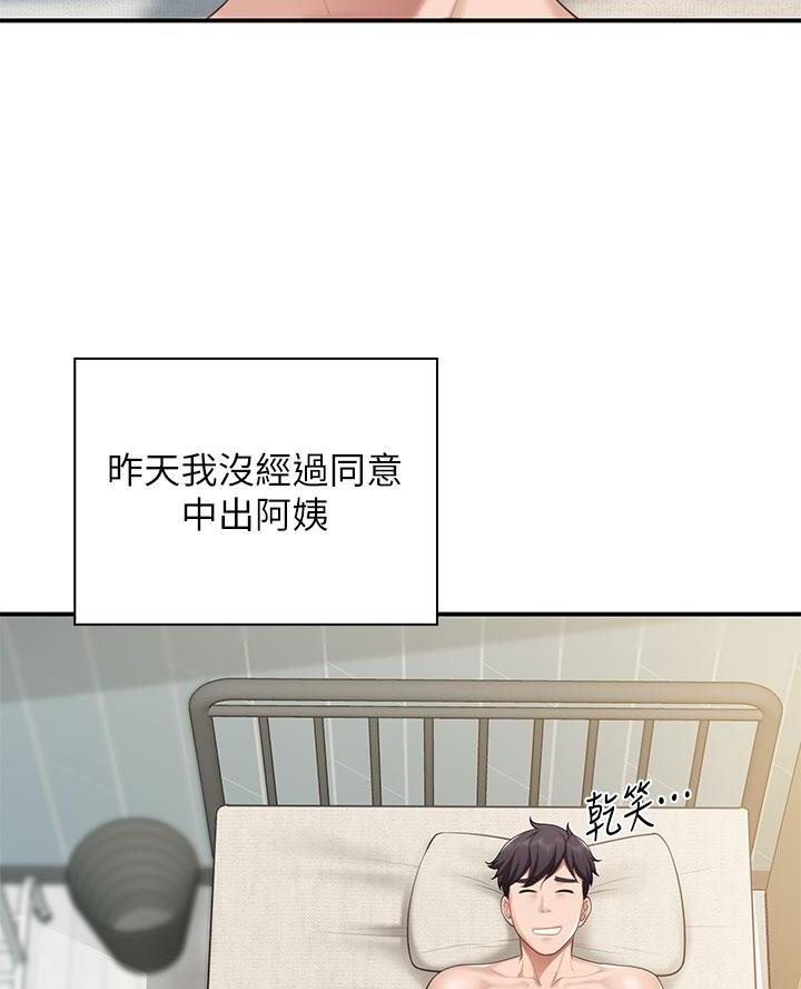 亲子餐厅漫画,第23话2图