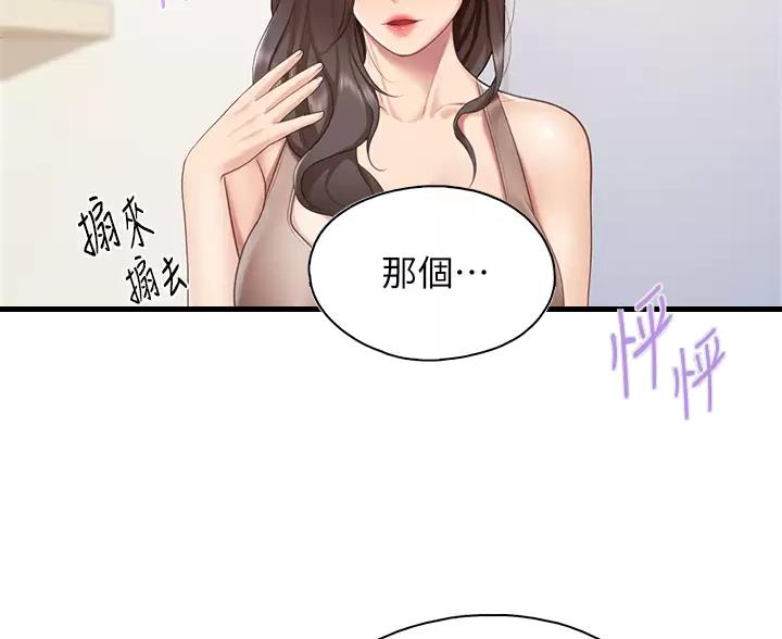 亲子餐厅漫画,第51话2图