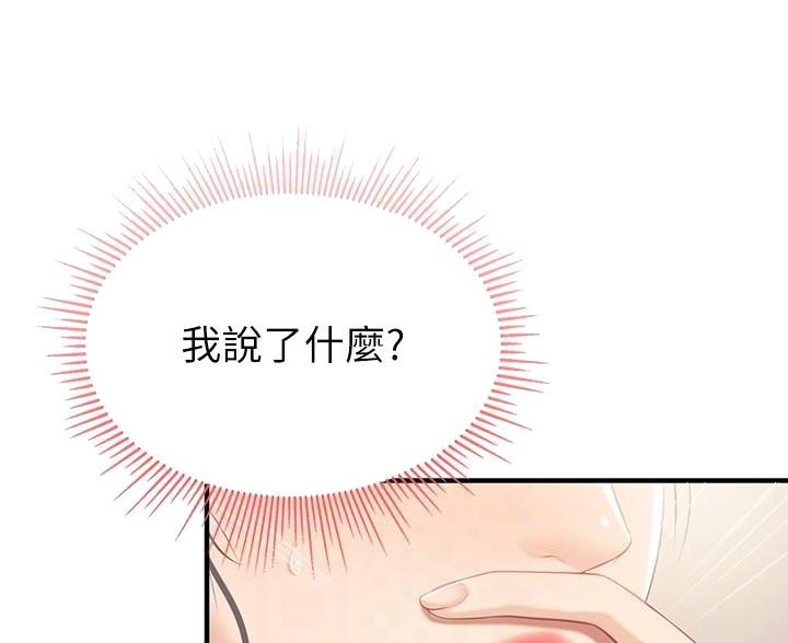 亲子餐厅漫画,第45话2图