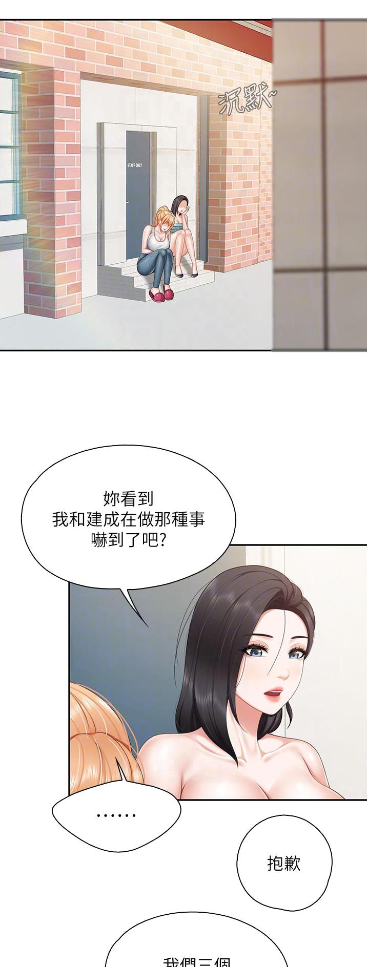 亲子餐厅漫画,第80话2图