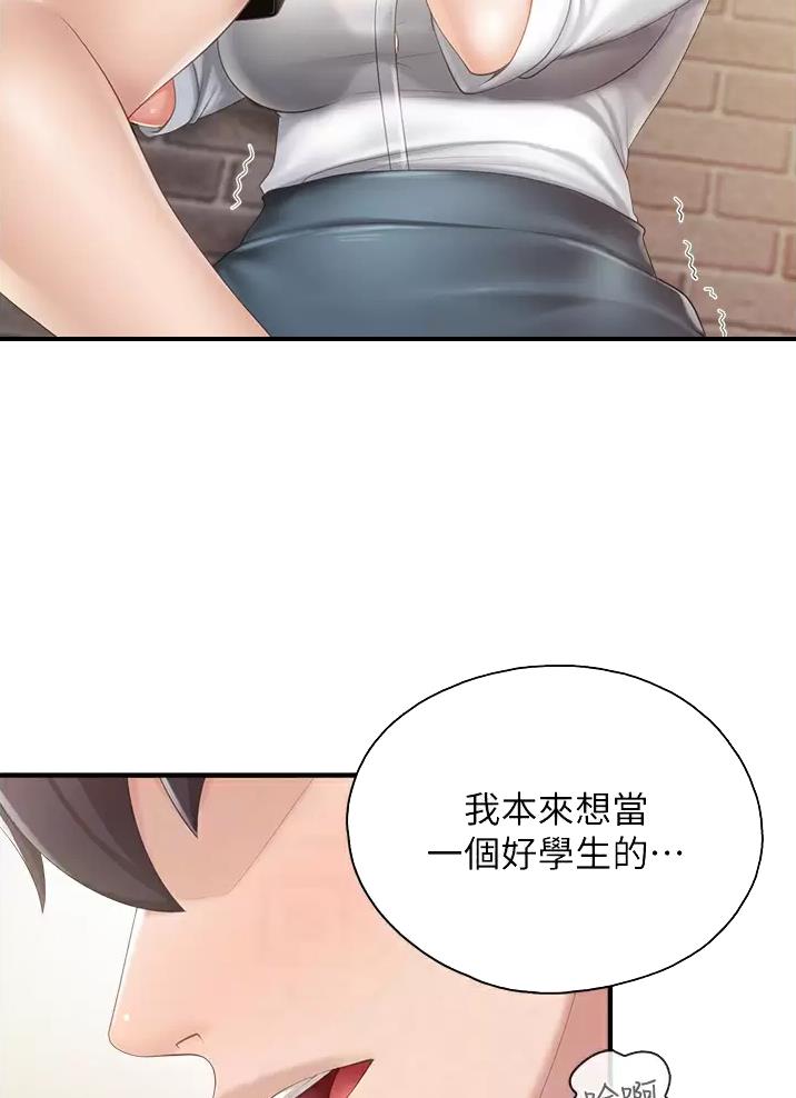 亲子餐厅漫画,第63话2图