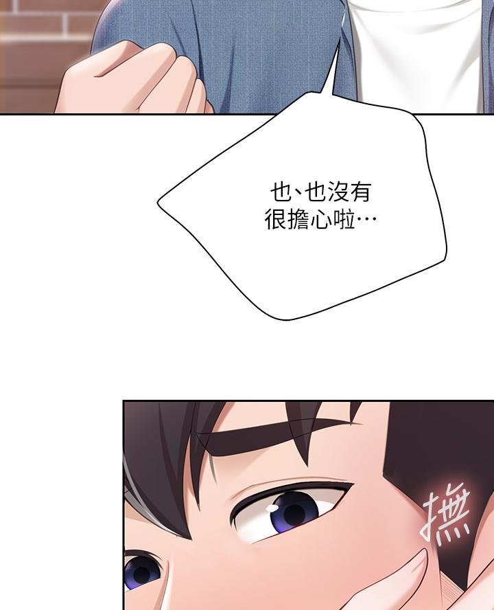 亲子餐厅漫画,第19话2图