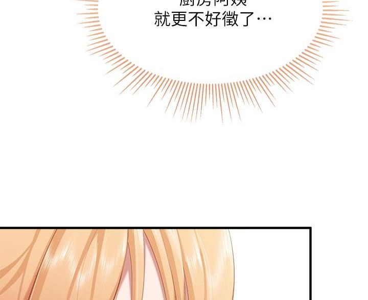 亲子餐厅漫画,第40话1图