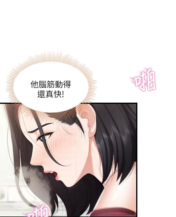 亲子餐厅漫画,第59话2图