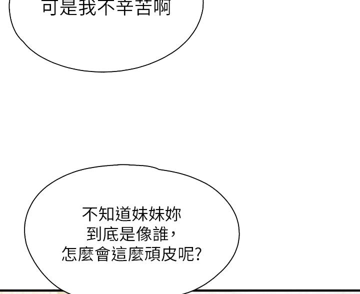 亲子餐厅漫画,第47话1图