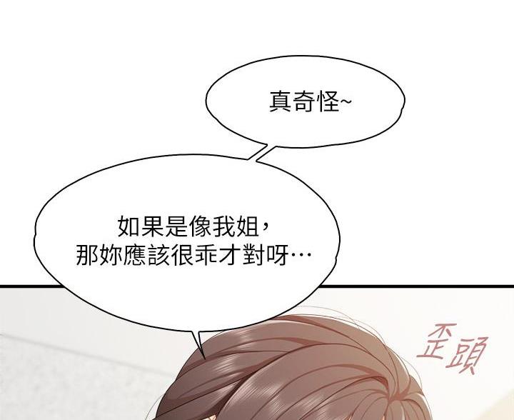 亲子餐厅漫画,第47话2图