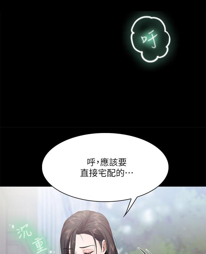 亲子餐厅漫画,第7话2图