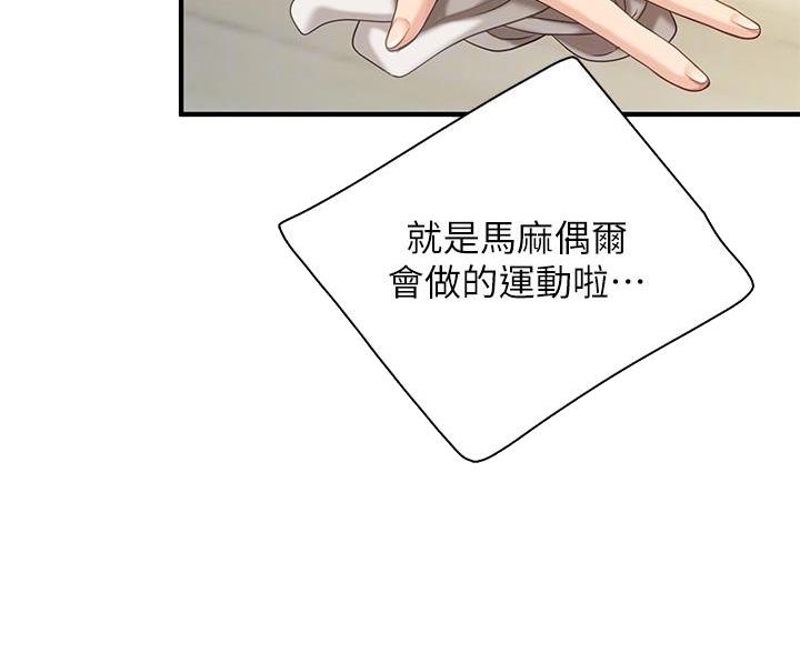 亲子餐厅漫画,第33话1图