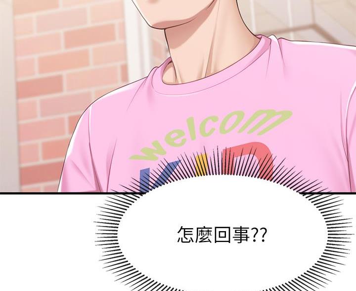 亲子餐厅漫画,第44话1图