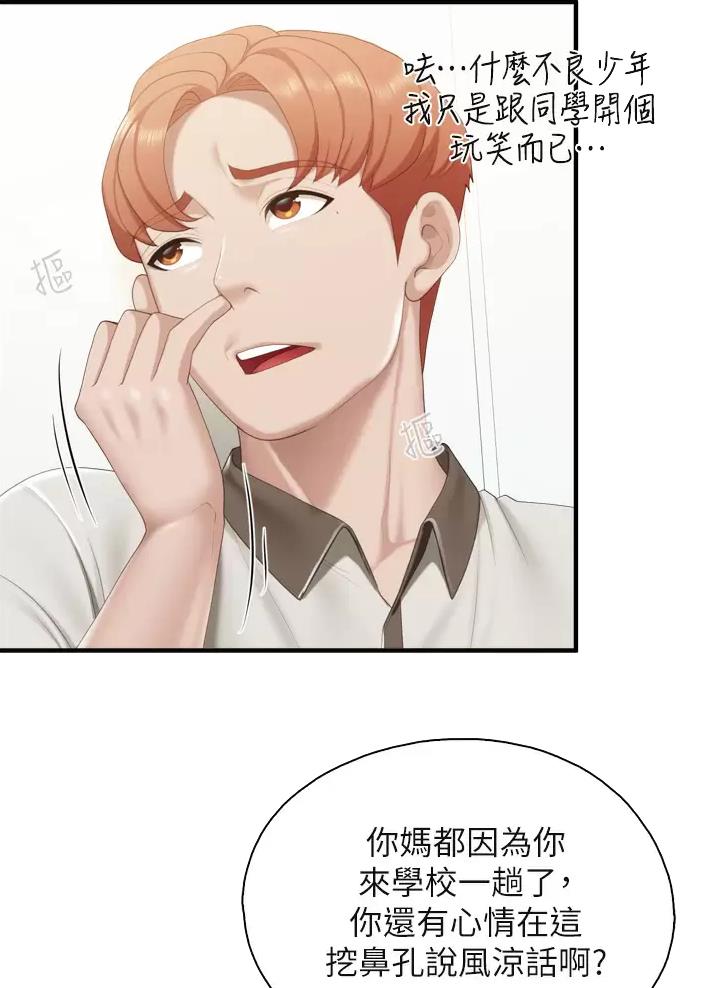 亲子餐厅漫画,第61话1图