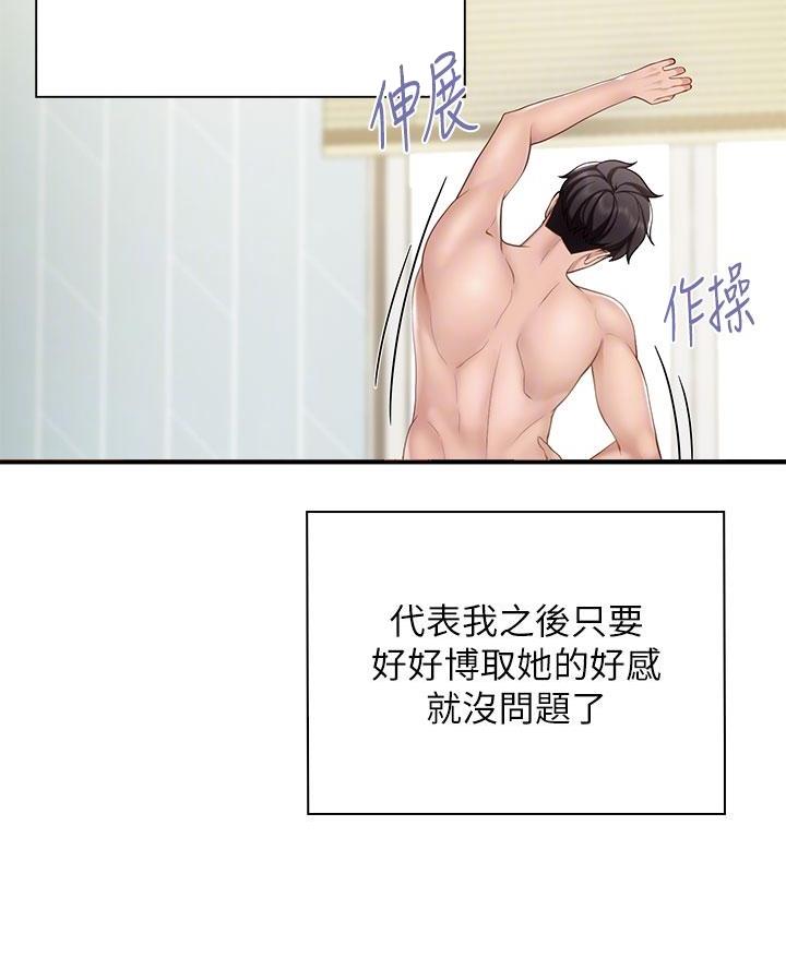 亲子餐厅漫画,第23话1图