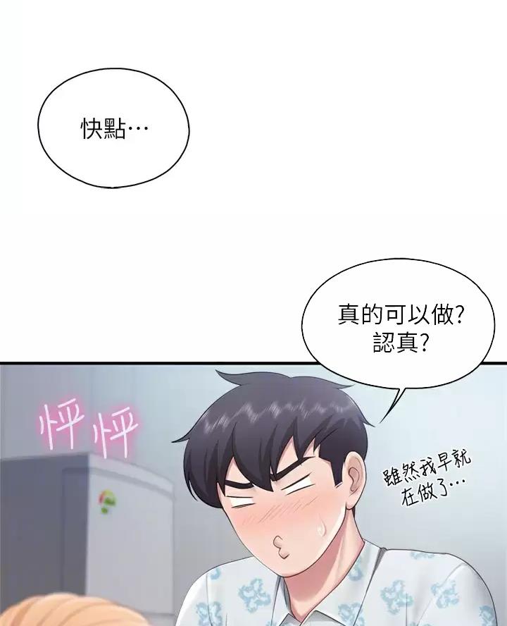 亲子餐厅的妈妈们免费完整版漫画,第58话2图