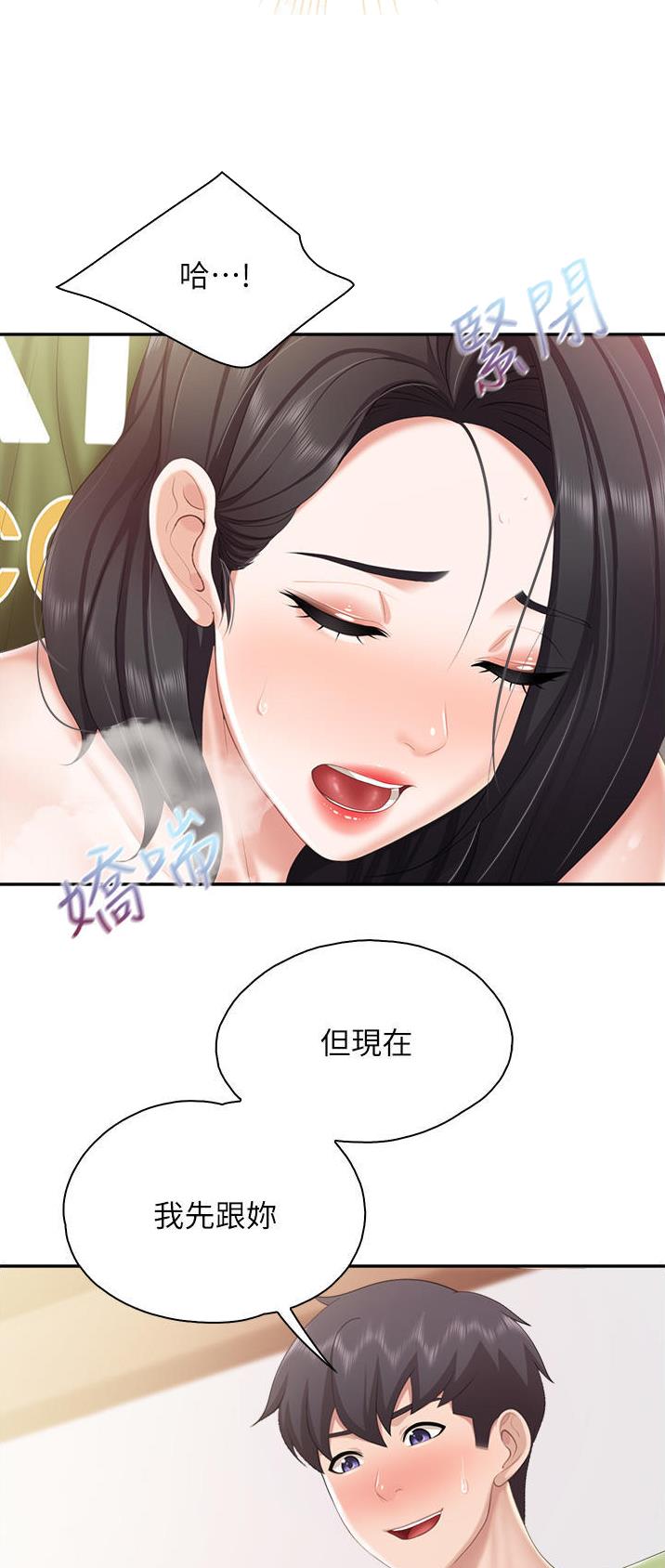 亲子餐厅漫画,第79话1图