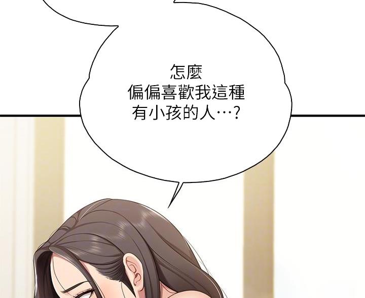 亲子餐厅漫画,第28话2图