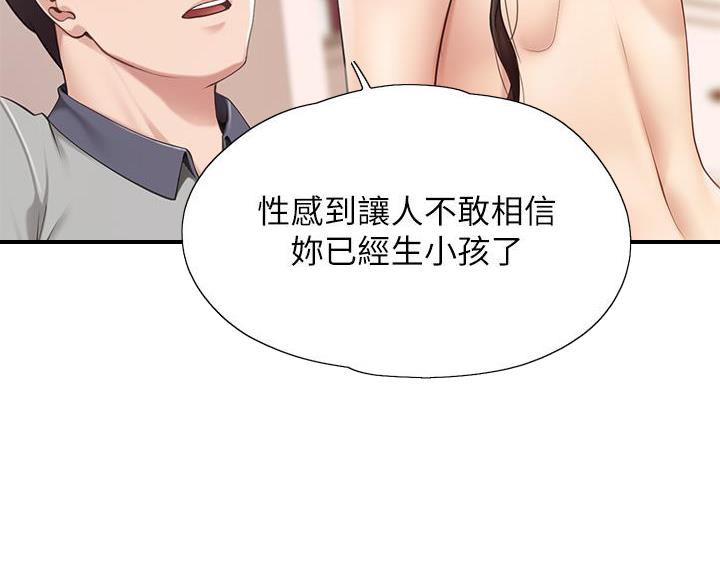 亲子餐厅漫画,第28话2图