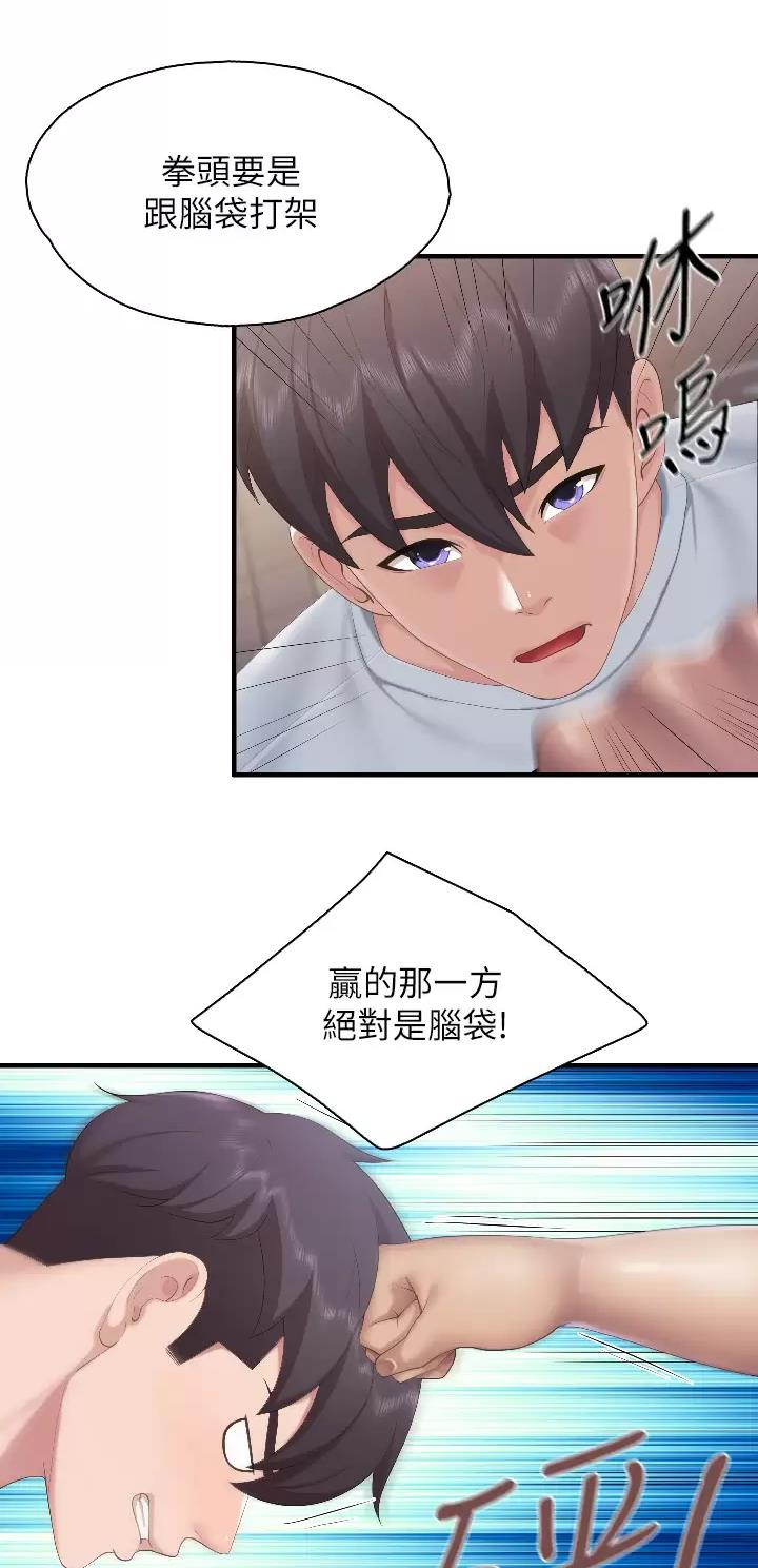 亲子餐厅漫画,第71话1图