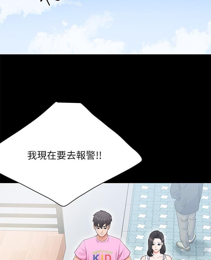 亲子餐厅漫画,第8话2图
