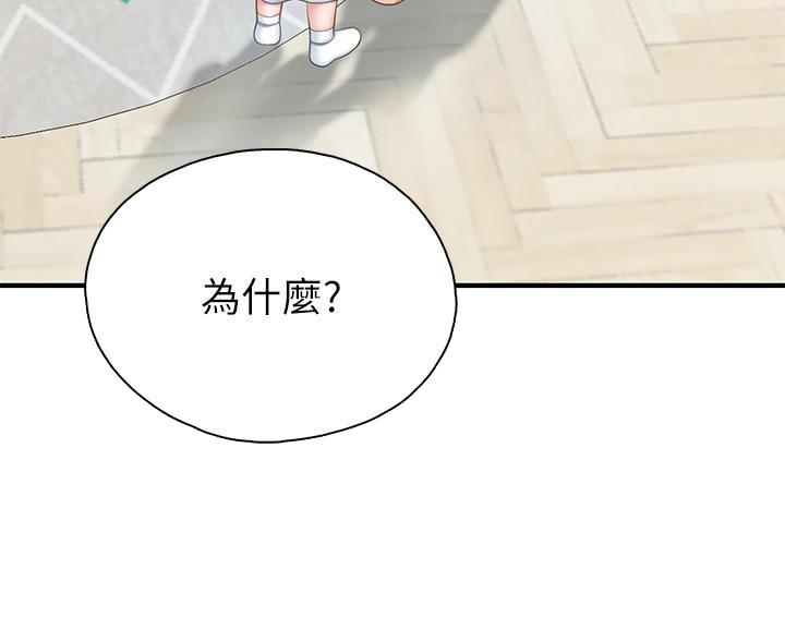 亲子餐厅漫画,第33话2图
