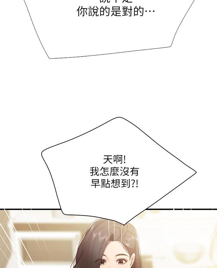 亲子餐厅漫画,第26话2图