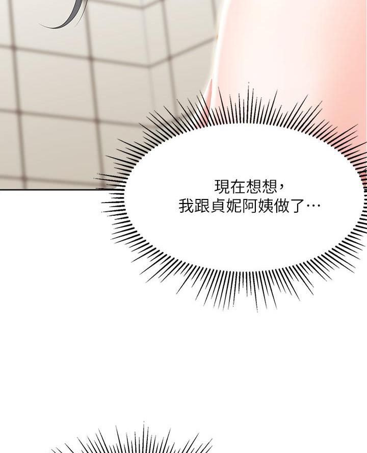 亲子餐厅漫画,第17话2图