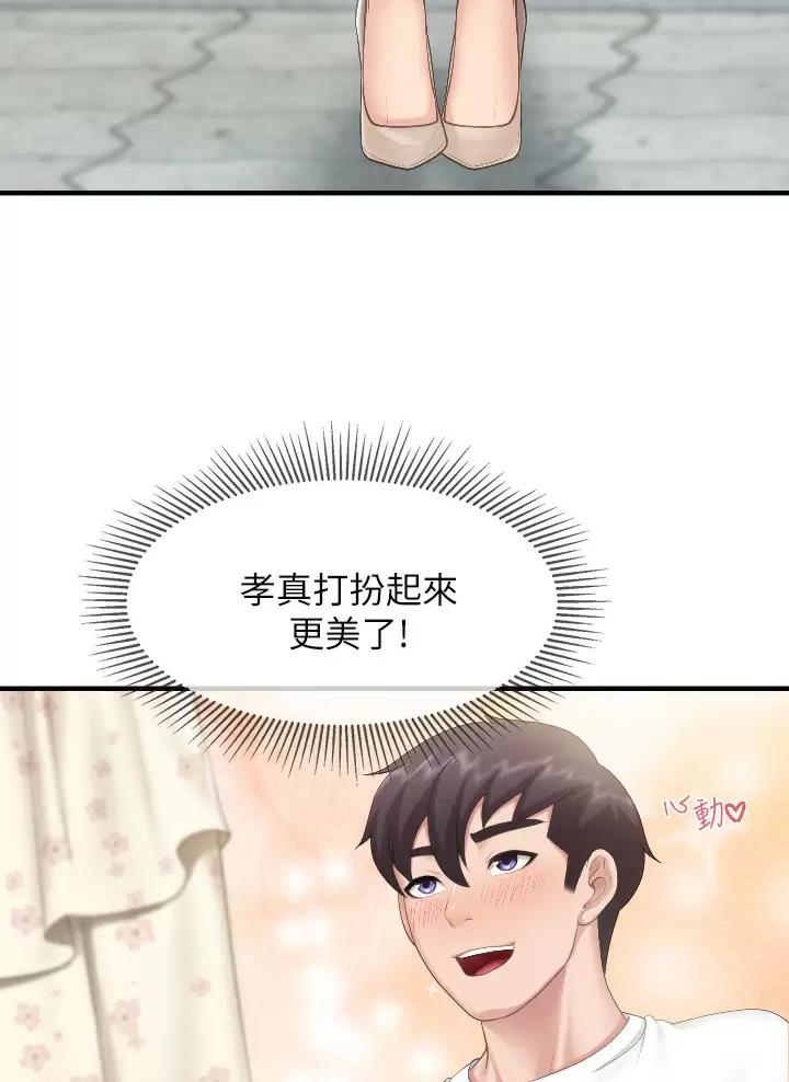 亲子餐厅漫画,第66话2图