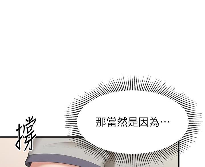 亲子餐厅漫画,第28话2图