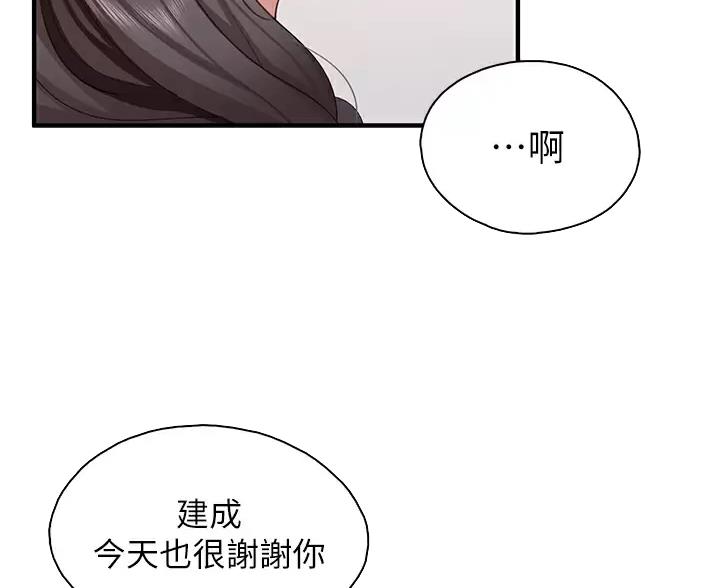 亲子餐厅漫画,第51话1图