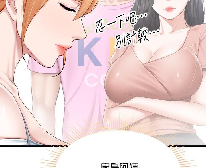 亲子餐厅漫画,第40话2图