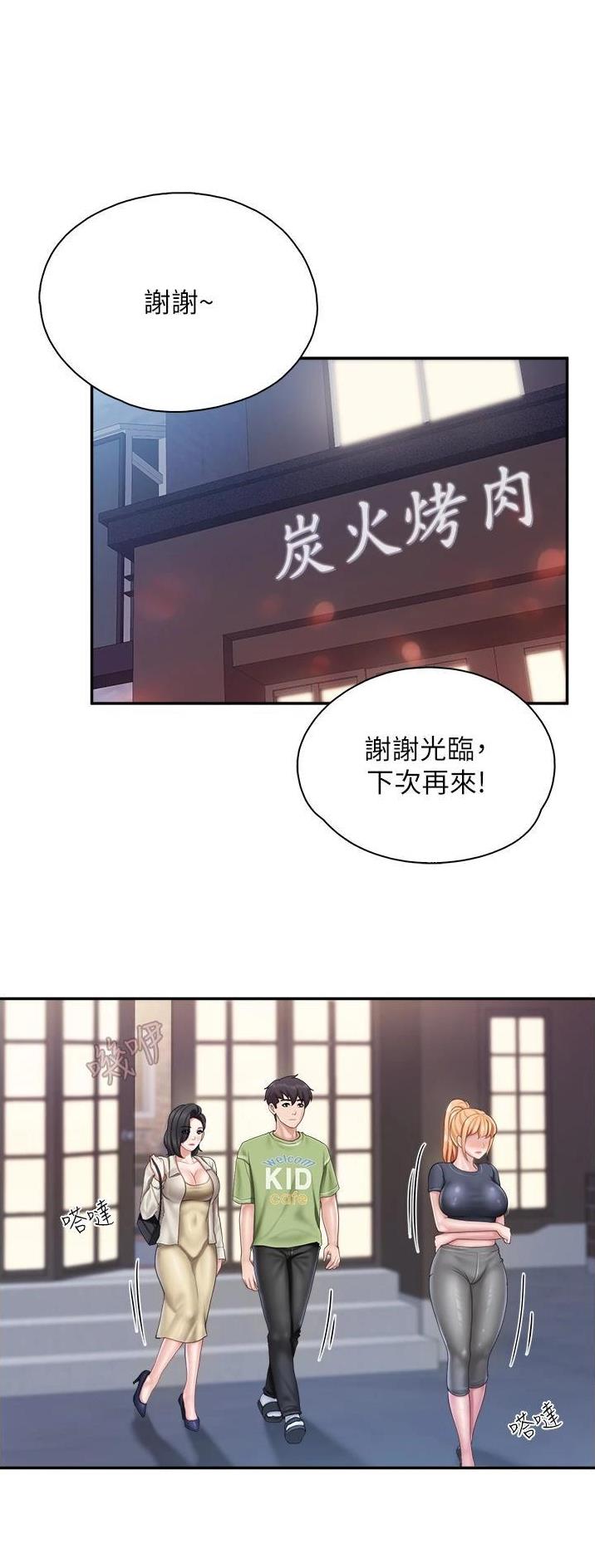 亲子餐厅新疆漫画,第80话1图