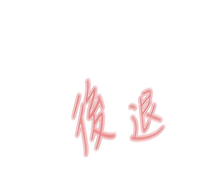 亲子餐厅漫画,第39话2图