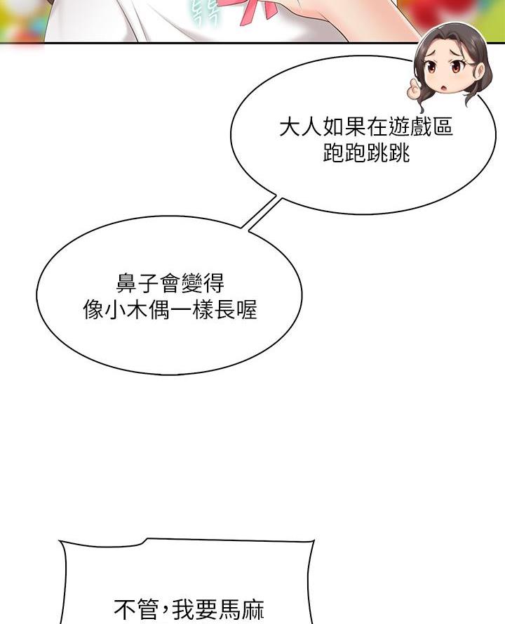 亲子餐厅的妈妈们二十集免费漫画,第3话2图