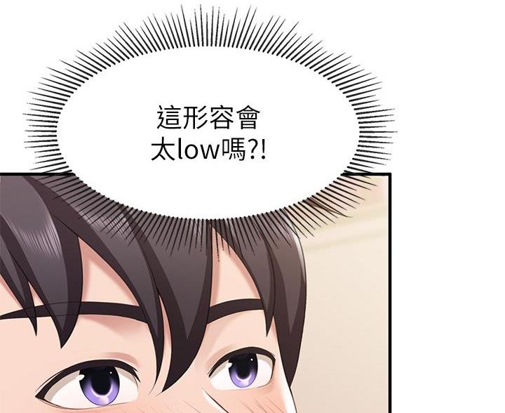 亲子餐厅漫画,第28话1图