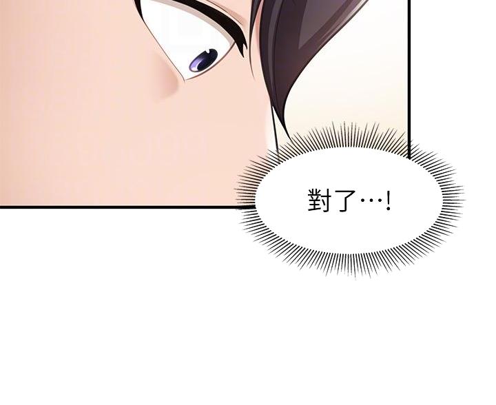 亲子餐厅漫画,第29话2图