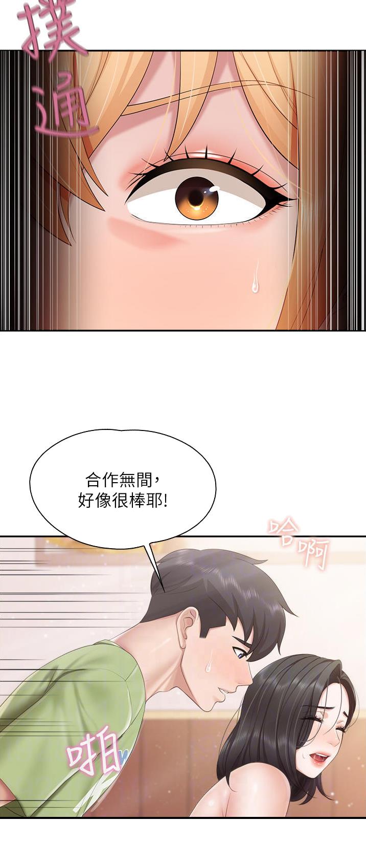 亲子餐厅漫画,第79话2图
