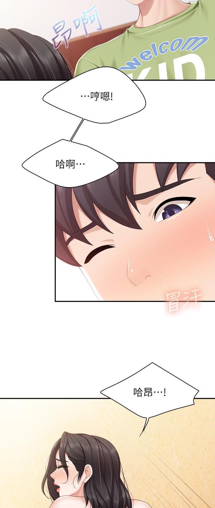 亲子餐厅漫画,第79话2图