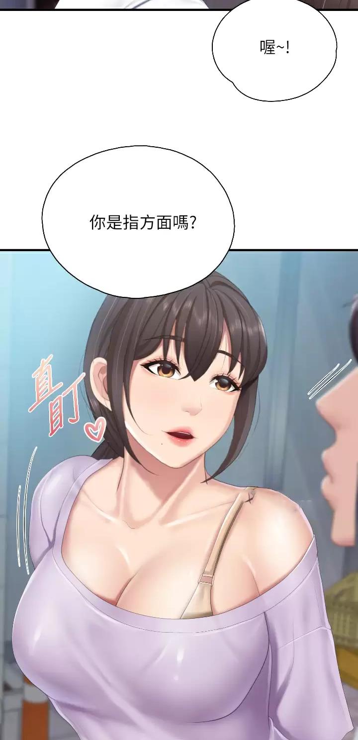 亲子餐厅漫画,第70话2图