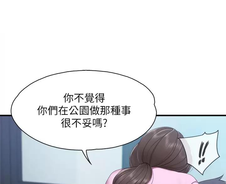 亲子餐厅漫画,第50话2图