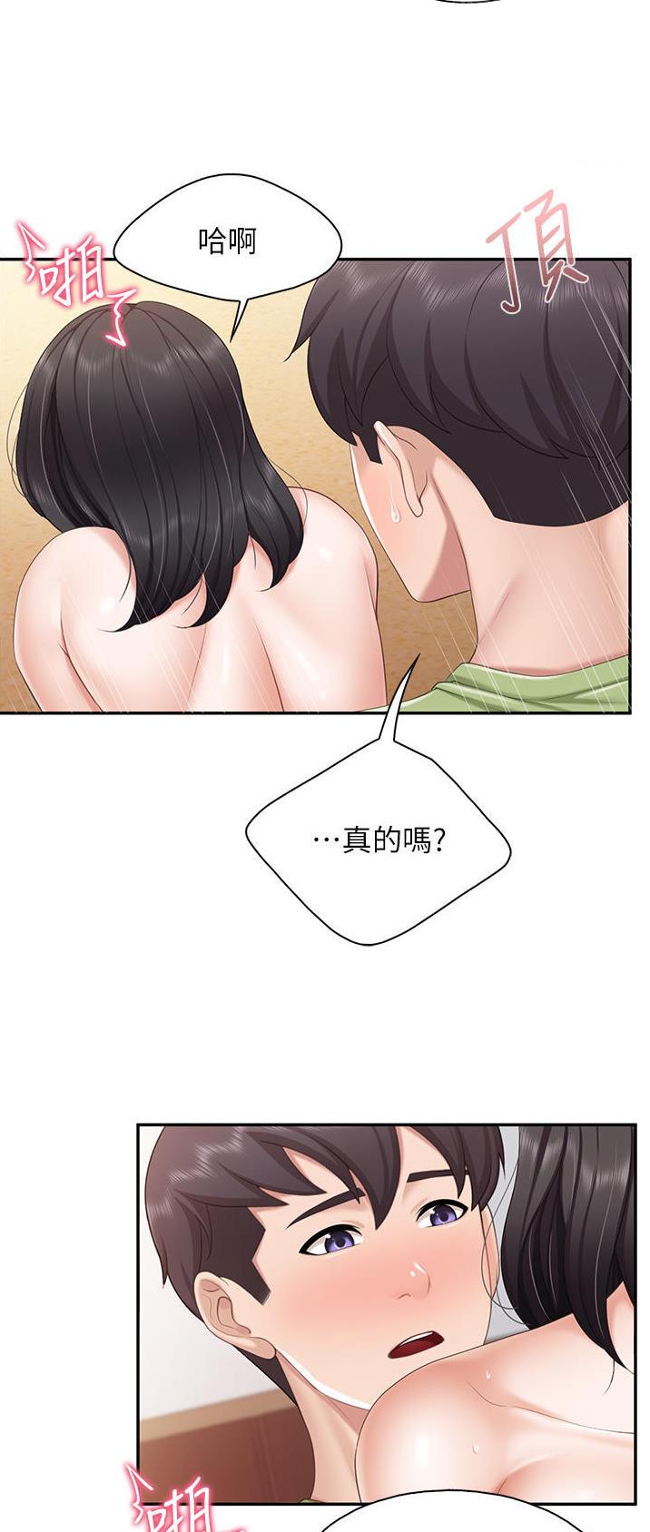 亲子餐厅漫画,第79话2图