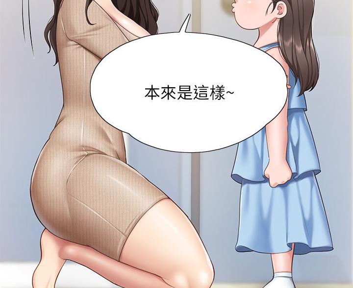 亲子餐厅漫画,第33话2图