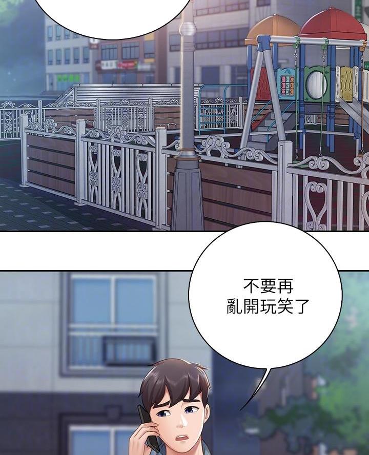 亲子餐厅漫画,第18话2图