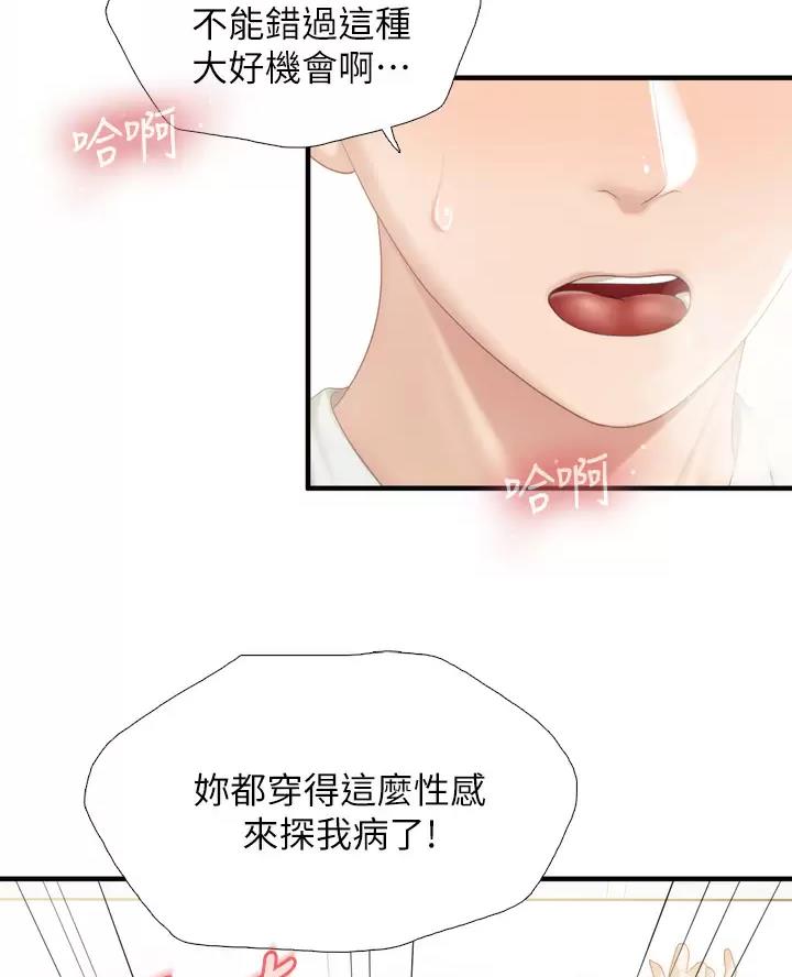 亲子餐厅漫画,第59话1图